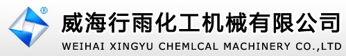 威海行雨化工机械有限公司